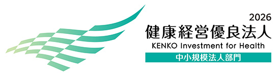 健康経営優良法人認定取得