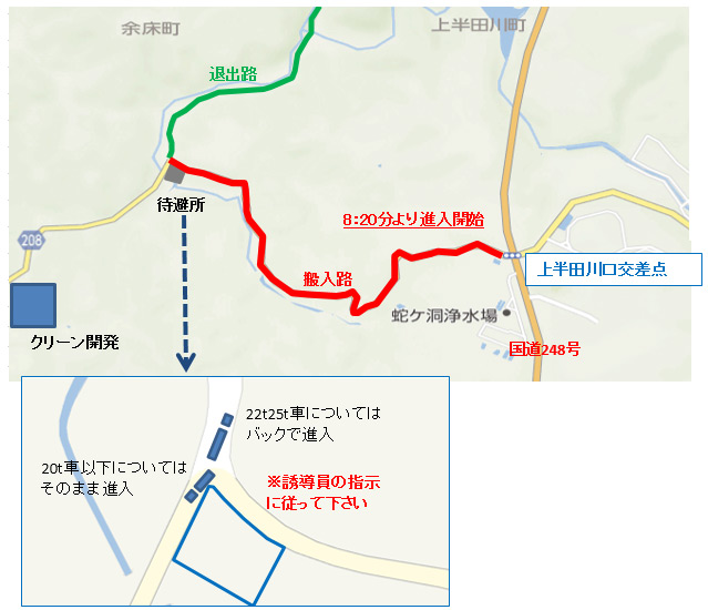 クリーン開発(株)　搬入路進入の時間規制のお知らせ