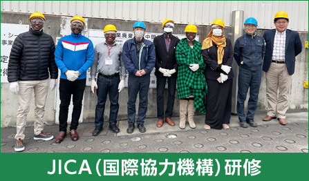 JICA（国際協力機構）研修